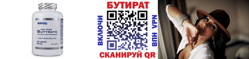 БУТИРАТ BDO  Тюкалинск 